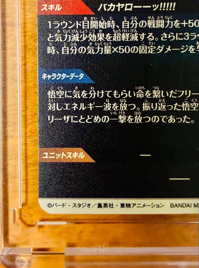 【完全美品】ドラゴンボールスーパーダイバーズ3弾 孫悟空 パラレル