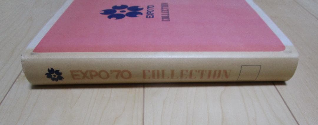 EXPO70 日本万国博覧会記念 コレクション 使用済み切手