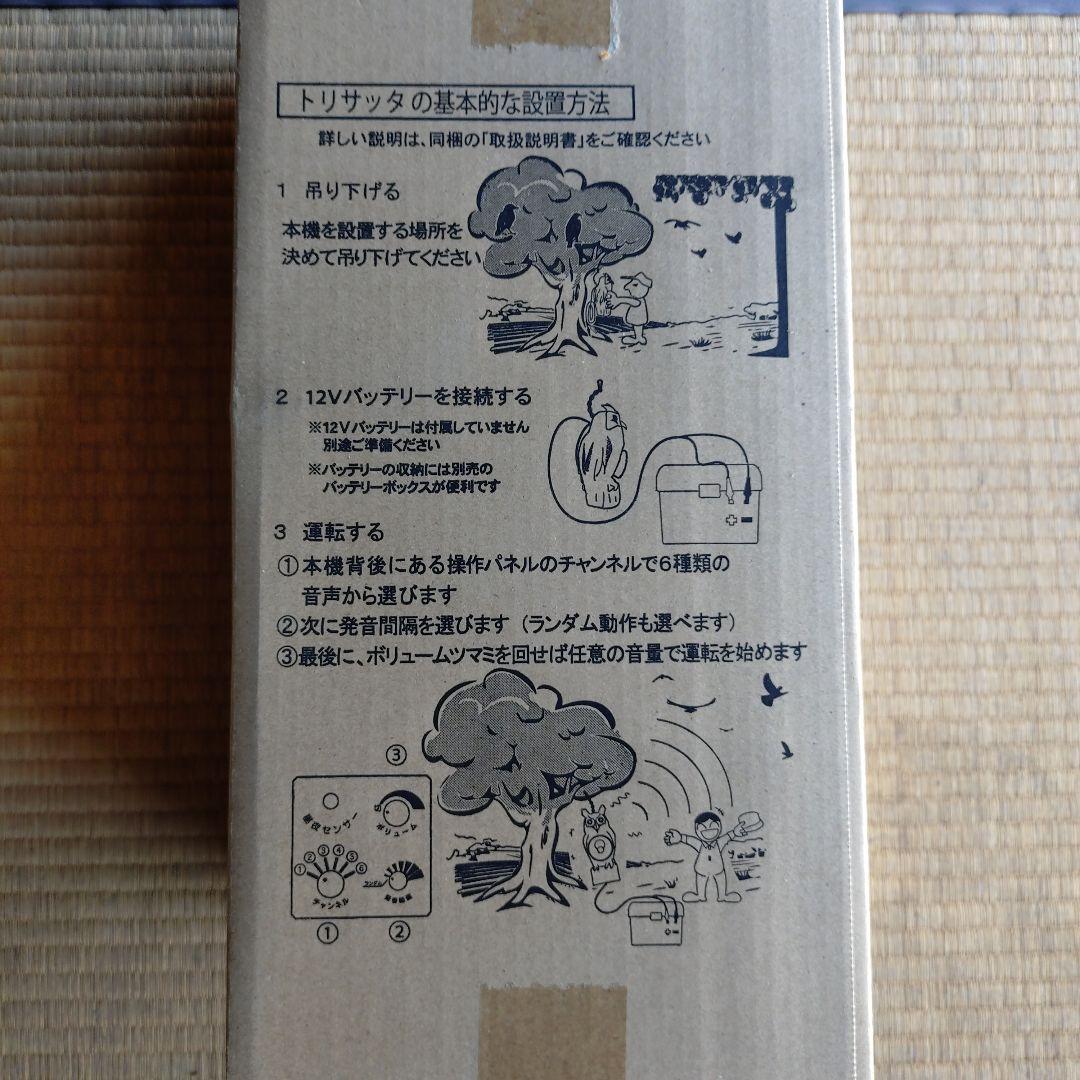 TIGER トリサッタ フクロウ型