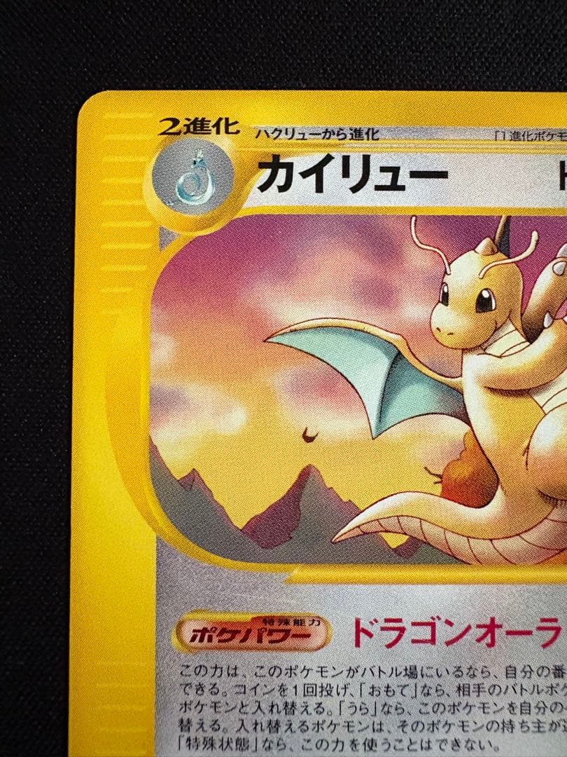 【3枚セット】ミニリュウ・ハクリュー・カイリュー　トレーナーズプロモカード