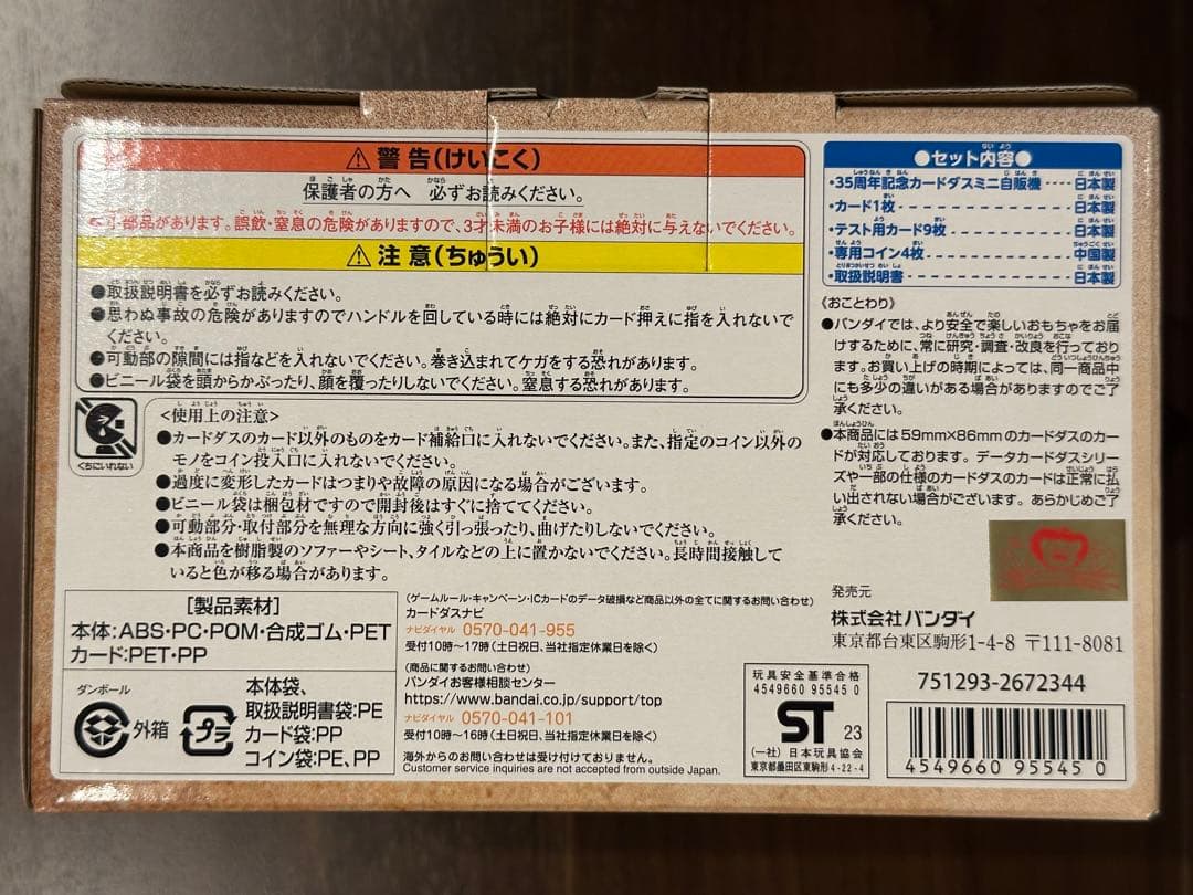 新品　35周年記念　カードダス　ミニ自販機　ドラゴンボール　プレミアムバンダイ
