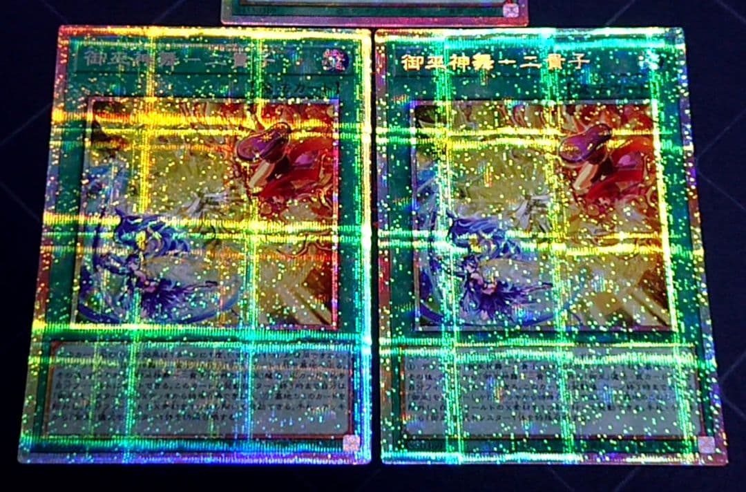 遊戯王 御巫神舞 二貴子 プリズマ プリシク 3枚セット
