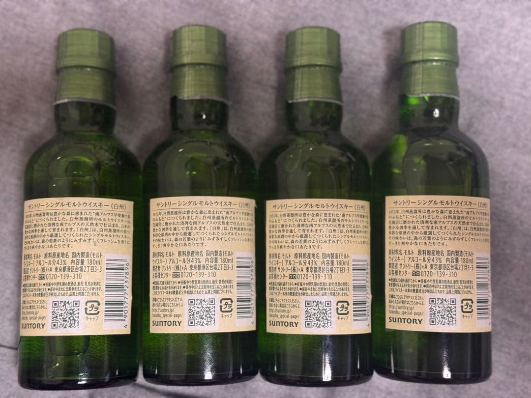 白州ミニボトル（180ml）4本セット