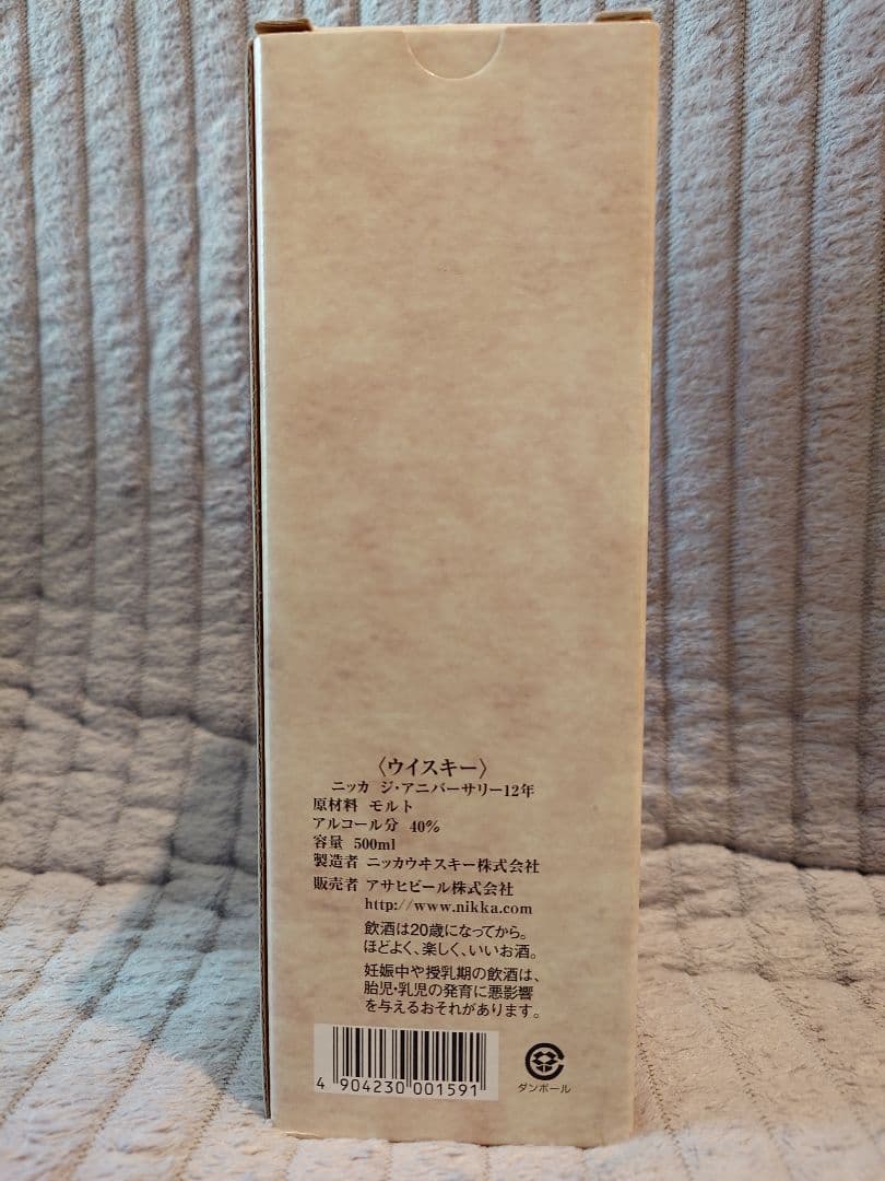ニッカ Malt The ANNIVERSARY 12年 限定
