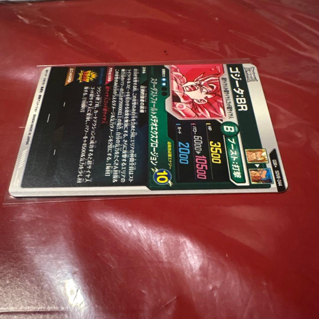 ドラゴンボールスーパーダイバーズ　SDV8-044 GDRパラレル　ゴジータBR