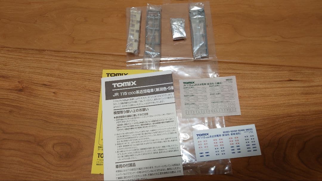 TOMIX 98033 115系新潟色S編成