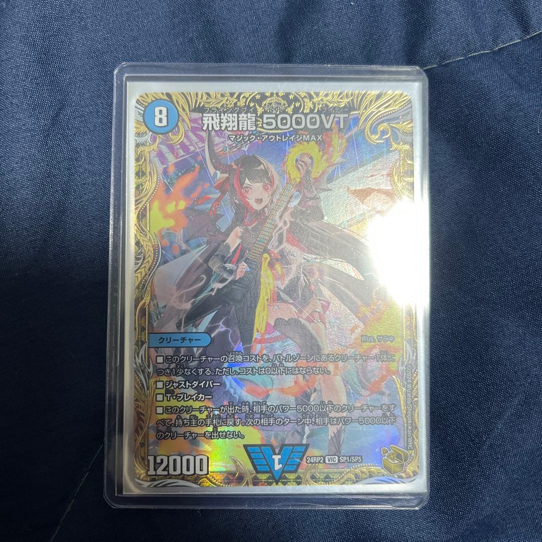 金トレ 飛翔龍5000VT