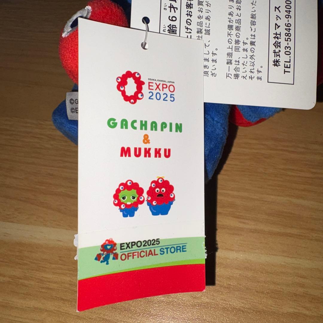 GACHAMUKKU ぬいぐるみ 約20cm