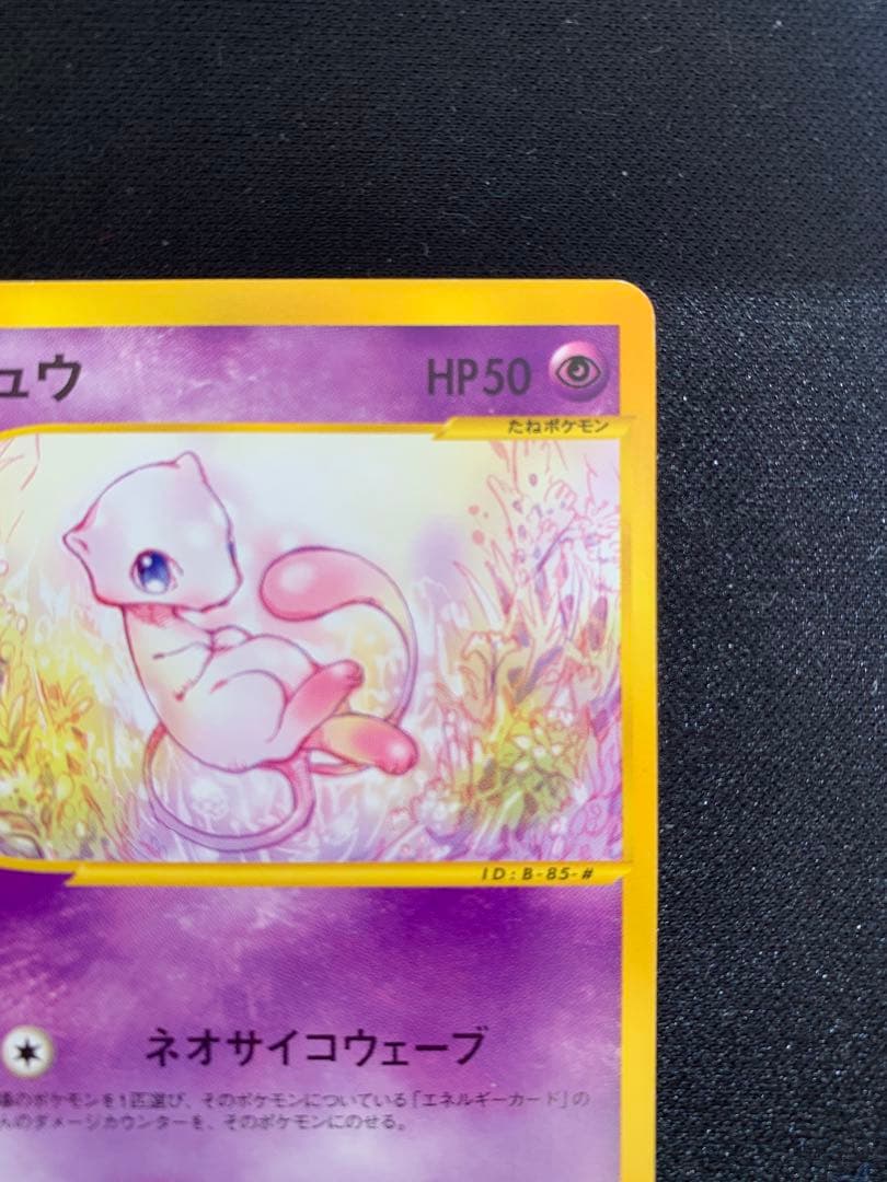 eカード　ミュウ　1ed ノンキラ