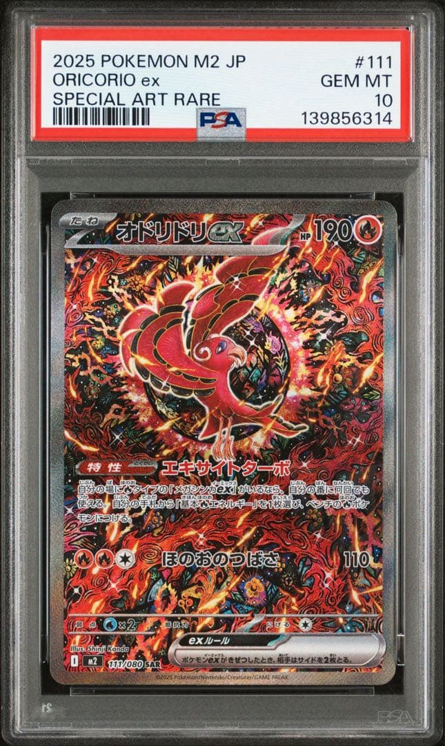 【鑑定品】オドリドリex sar psa10