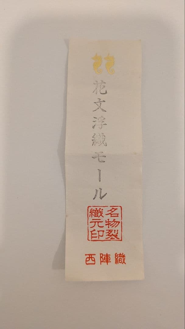 『鬼丸碧山』茶入　仕覆　高取　雪山窯　碧山作　茶道具　共箱　西陣織花文浮織