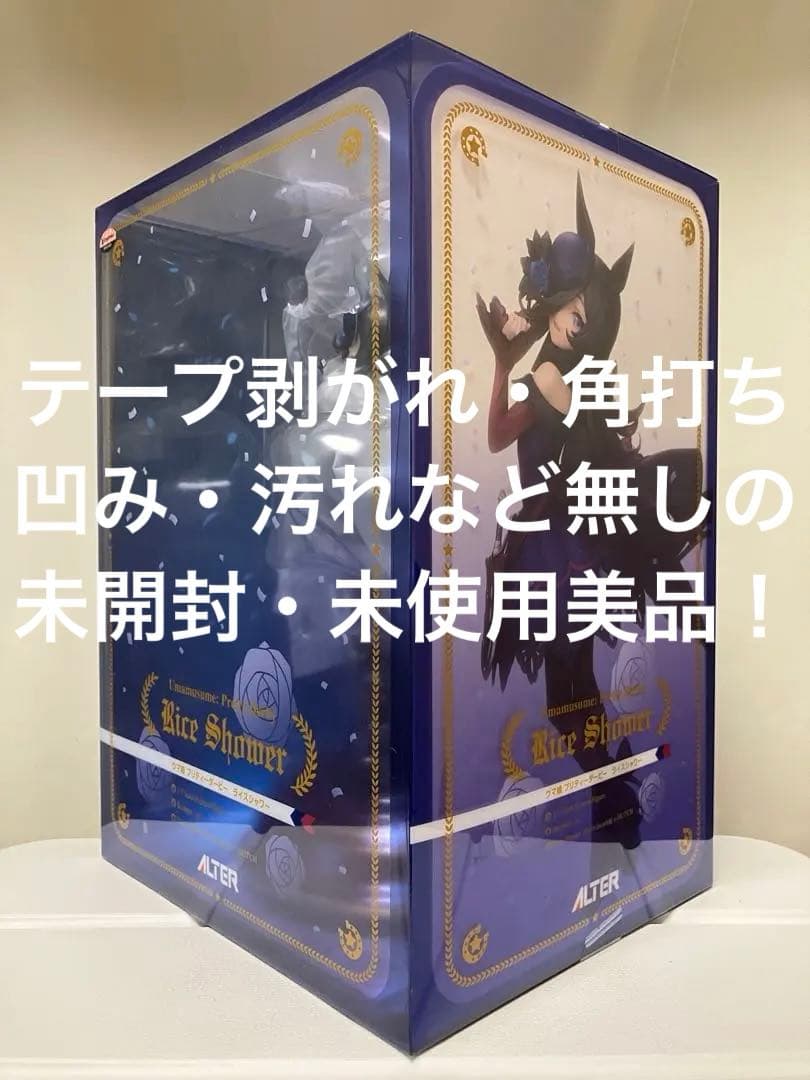 【保護紙巻・未開封】ウマ娘 プリティーダービー 『 ライスシャワー 』 極美品
