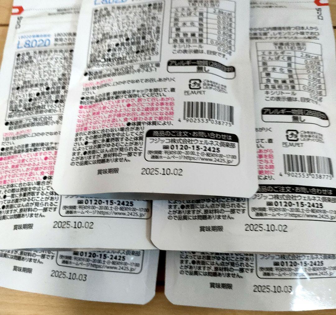 デンタフローラ L8020 サンプル 5個セット