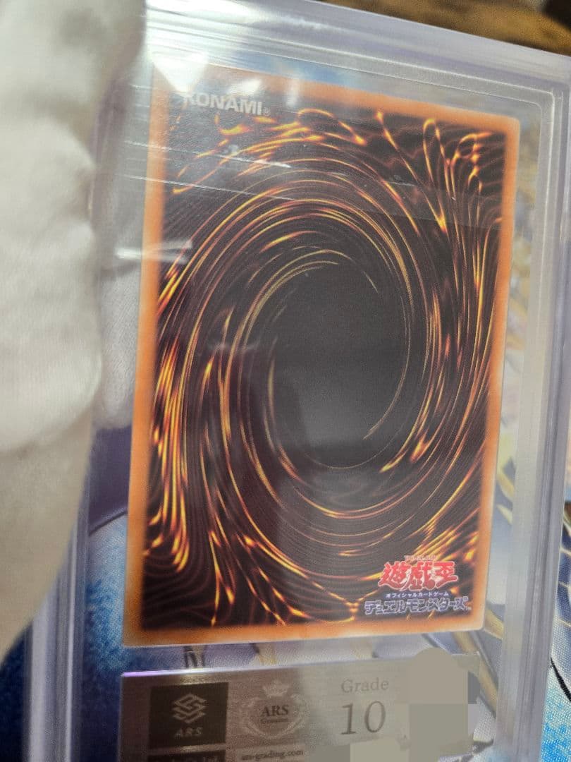遊戯王 真紅眼の黒竜 ARS10 鑑定書付き