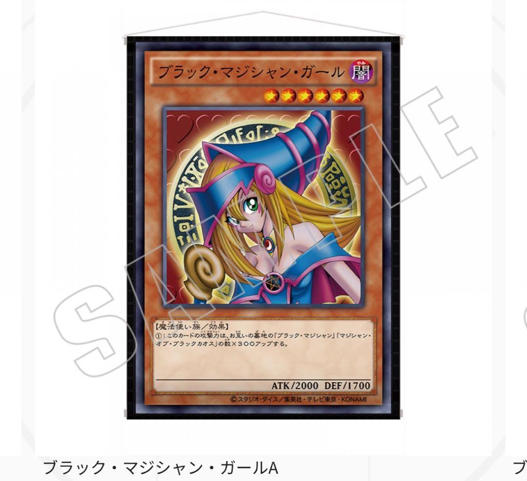 遊戯王　ブラックマジシャンガール3種類セット　タペストリー（バトルシティ編）