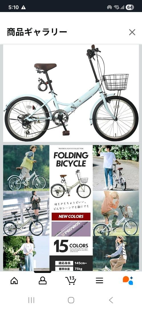 愛媛　折り畳み自転車