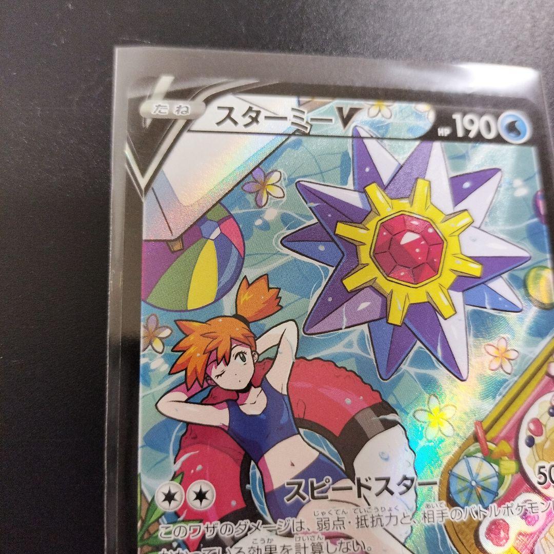 スターミーV CSR S9a バトルリージョン 083/067