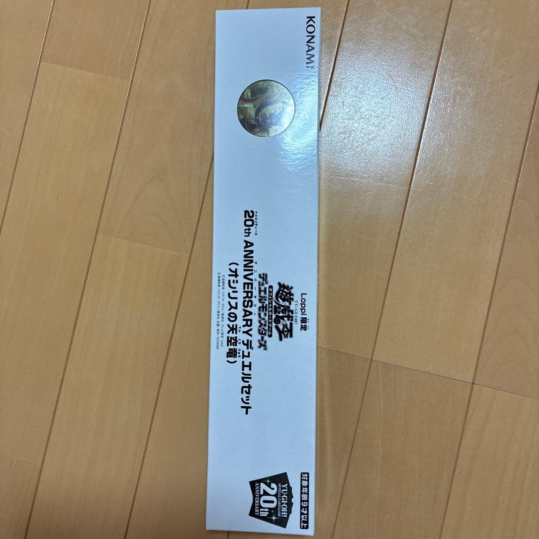 遊戯王20th Loppi限定 未開封 オシリスの天空竜セット