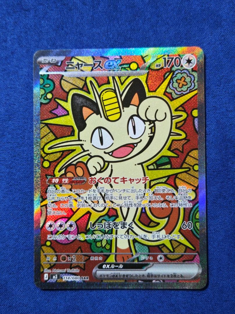 ニャースex　SAR　1枚