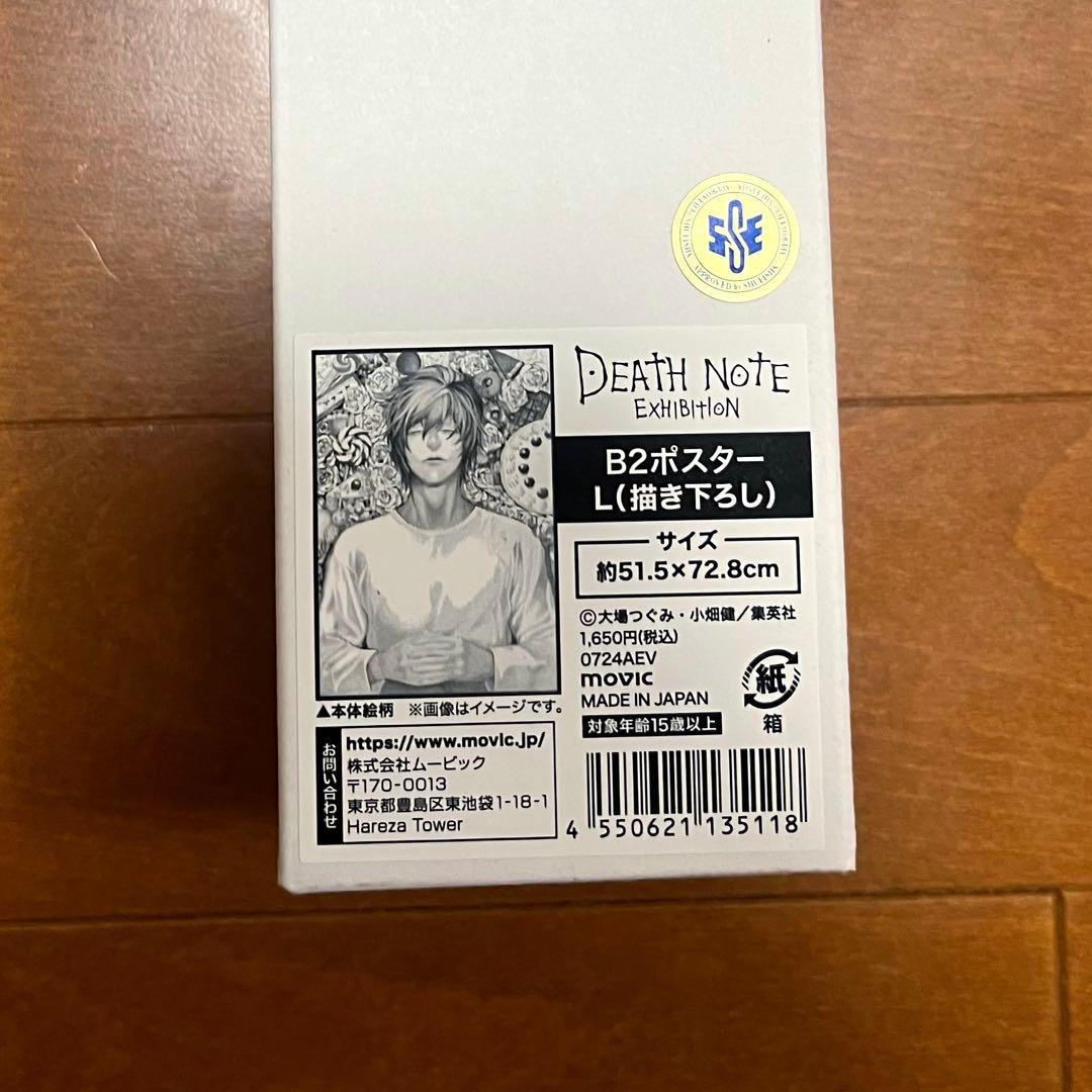 デスノート展 B2ポスター L