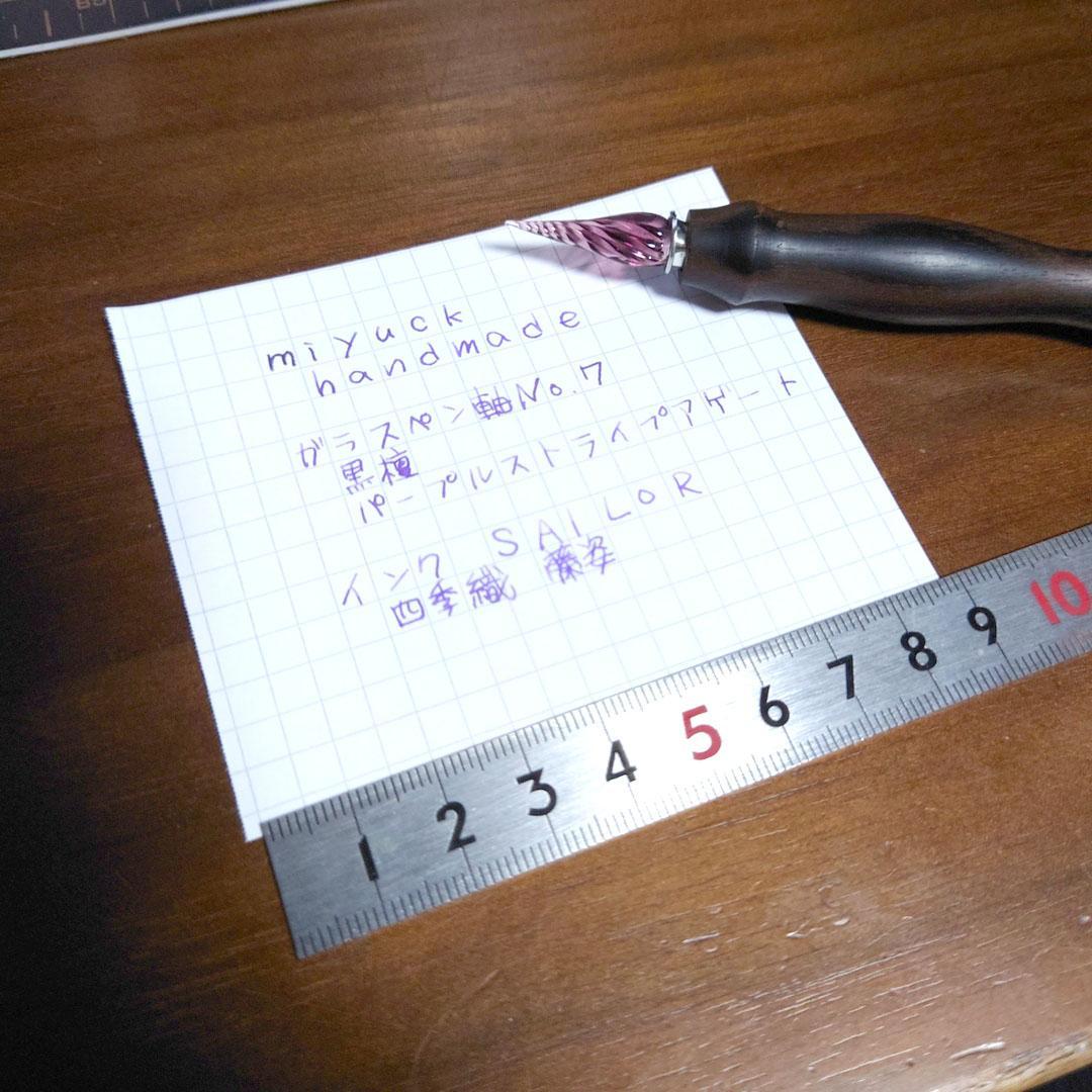 黒檀　ガラスペン木軸　No.7　パープルストライプアゲート　ボルトレッティ互換軸