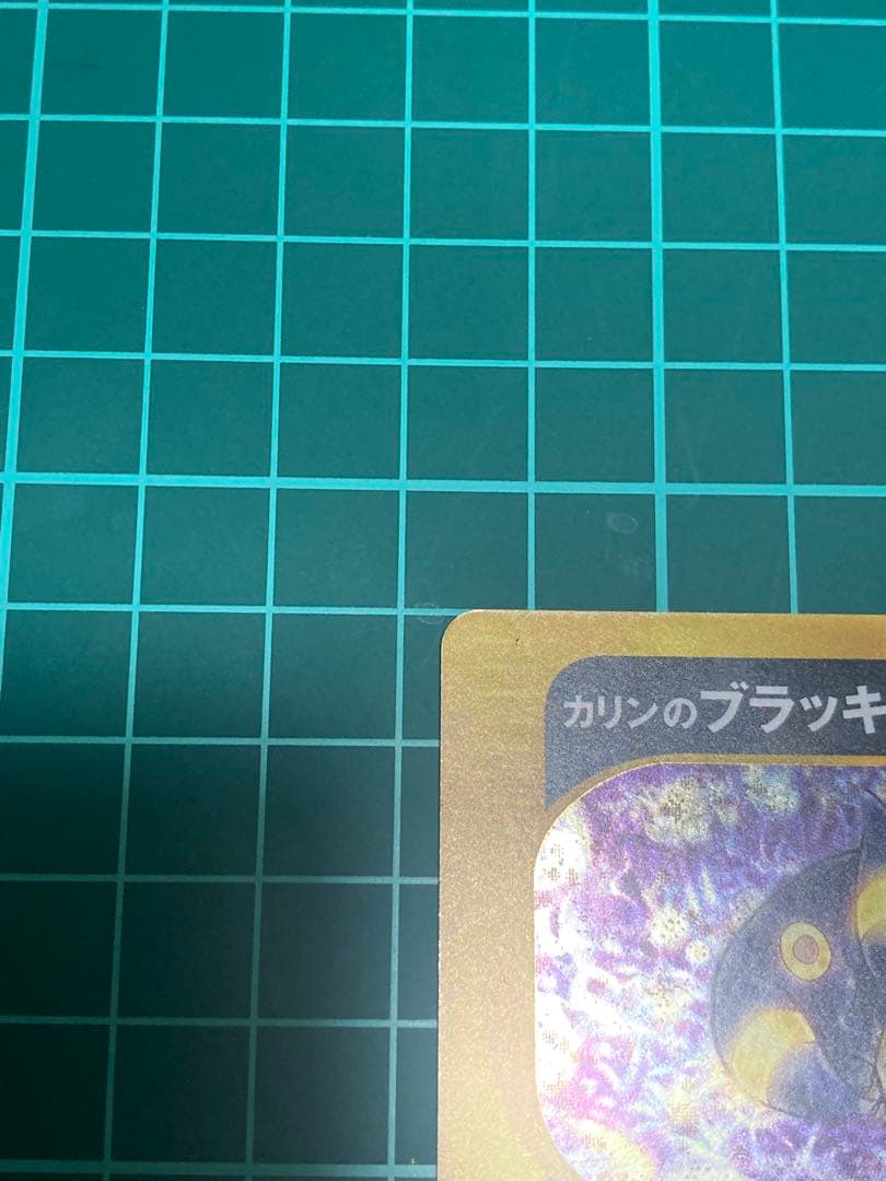カリンのブラッキー ポケモンカードVS十字&渦巻きホロ