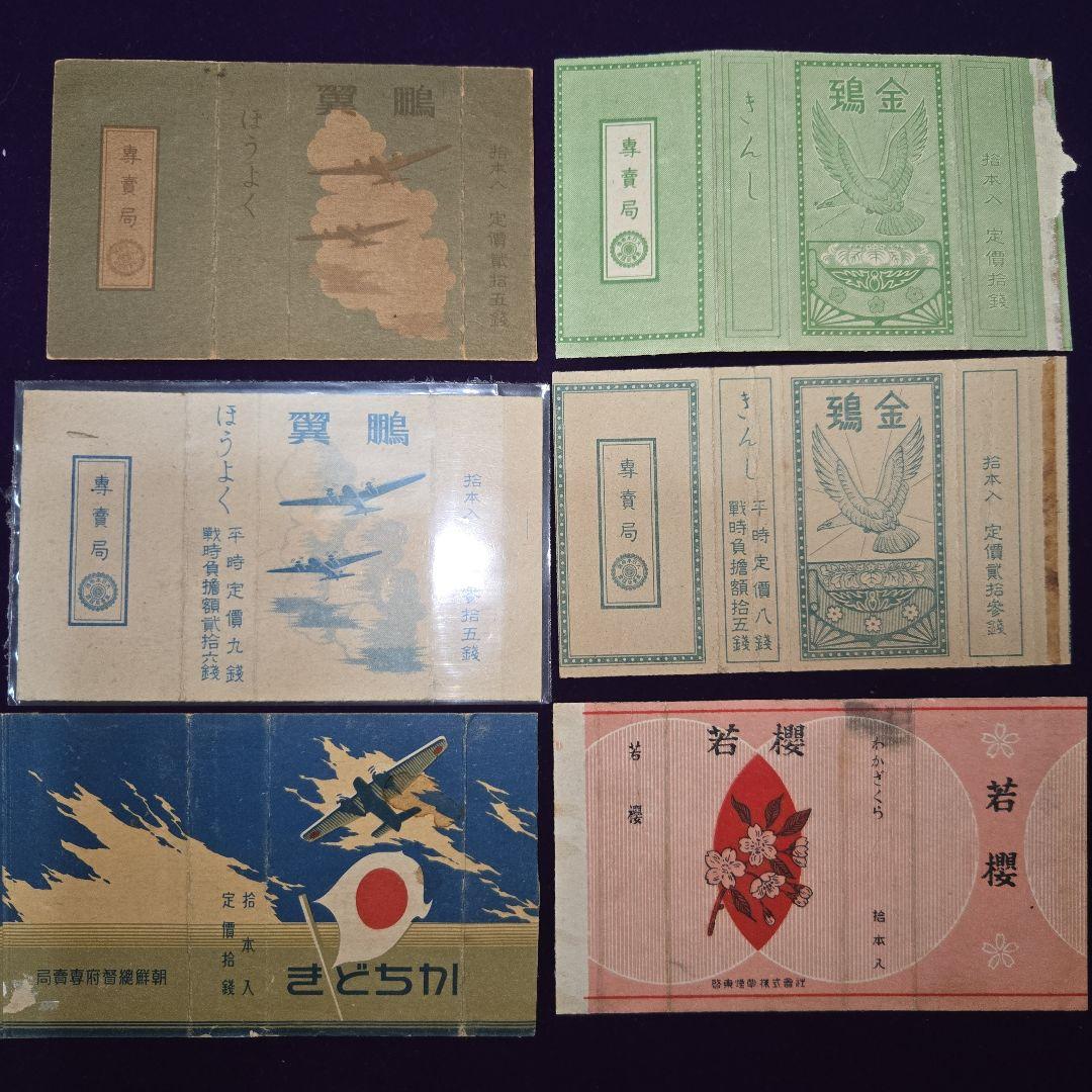 専売局、朝鮮総督府専売局、啓東煙草、TAIYANG、煙草パッケージ25枚