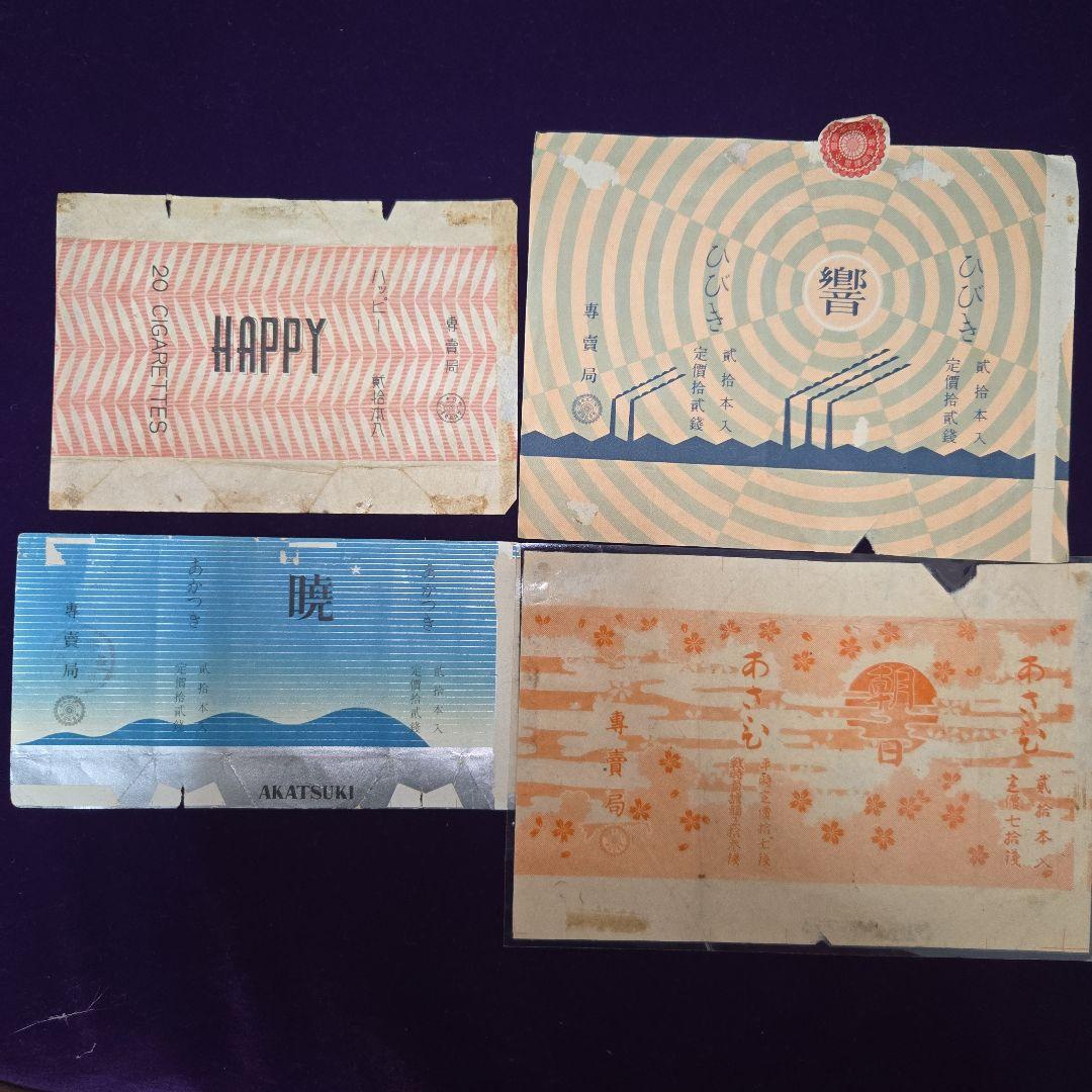 専売局、朝鮮総督府専売局、啓東煙草、TAIYANG、煙草パッケージ25枚