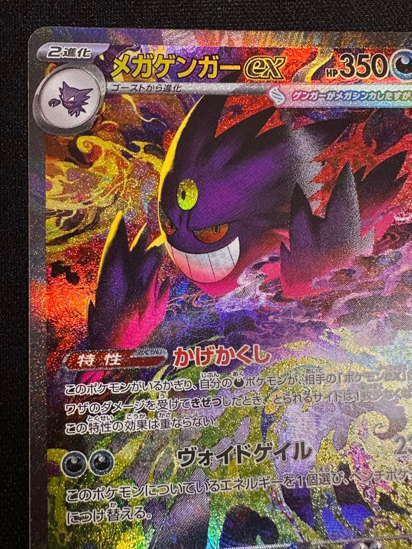 A*読様 メガゲンガーex sar