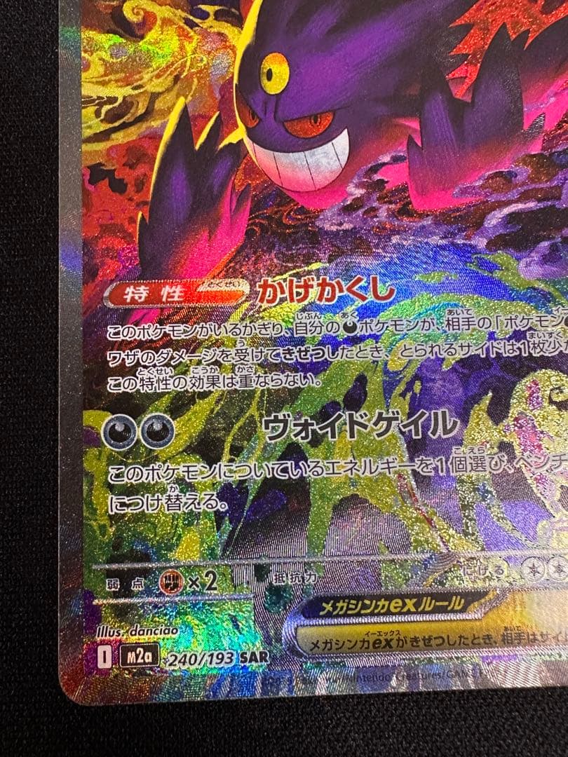 A*読様 メガゲンガーex sar