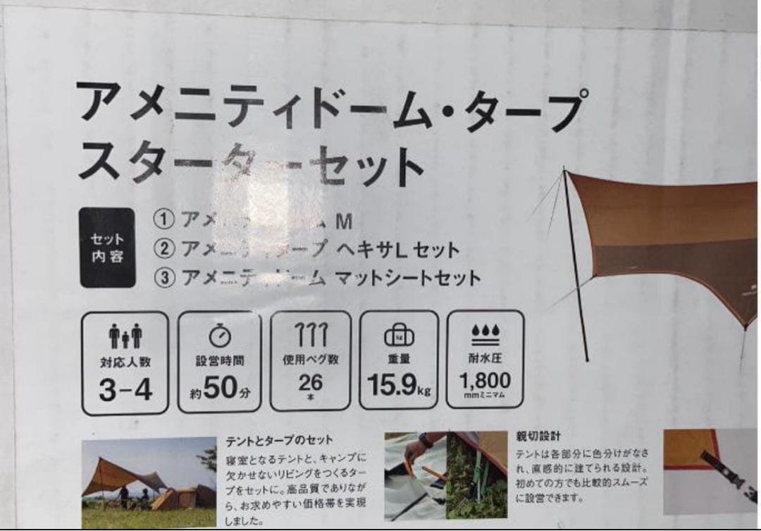 スノーピーク野遊びセット アメニティドーム・タープスターターセット FK-284