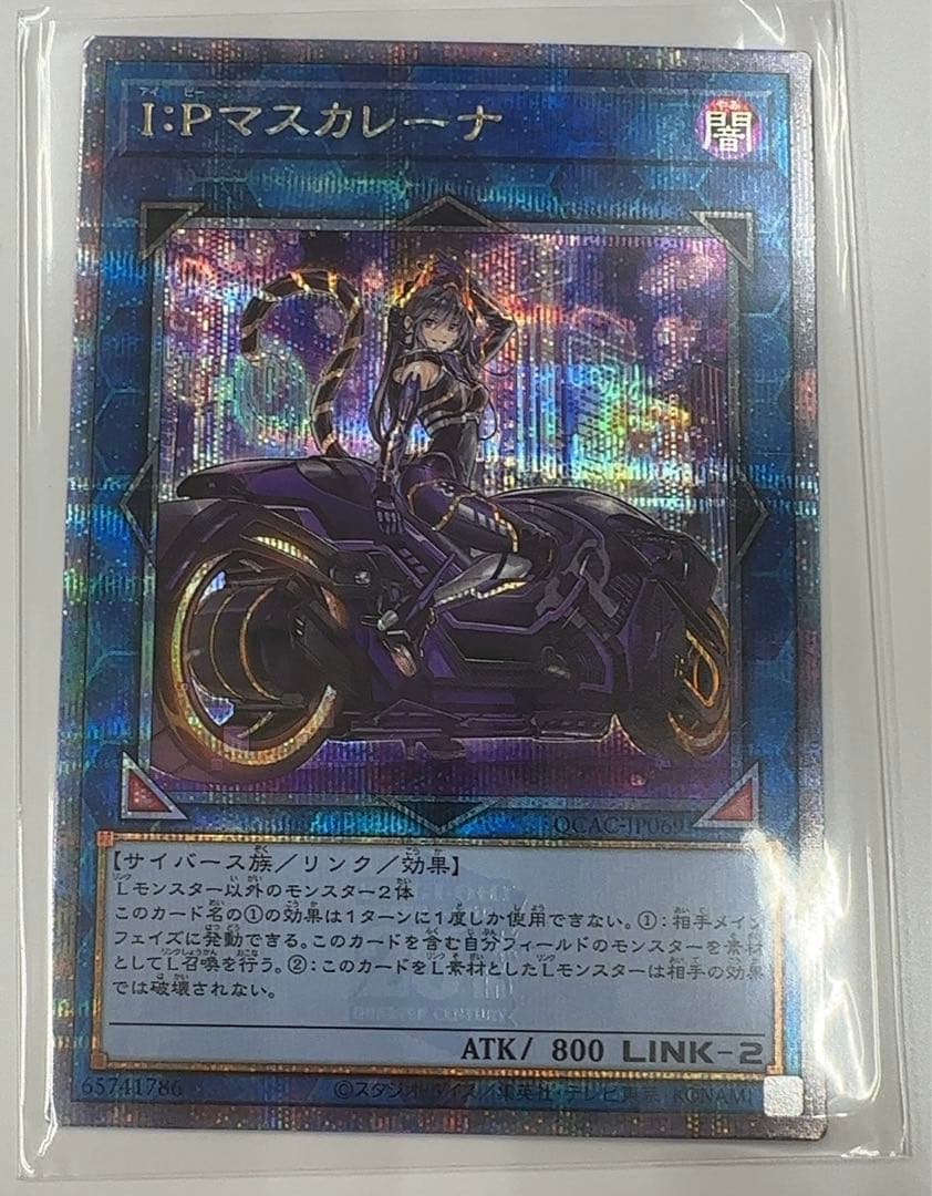 遊戯王 25th バイク I:P マスカレーナ 1枚 クオシク イラスト違い