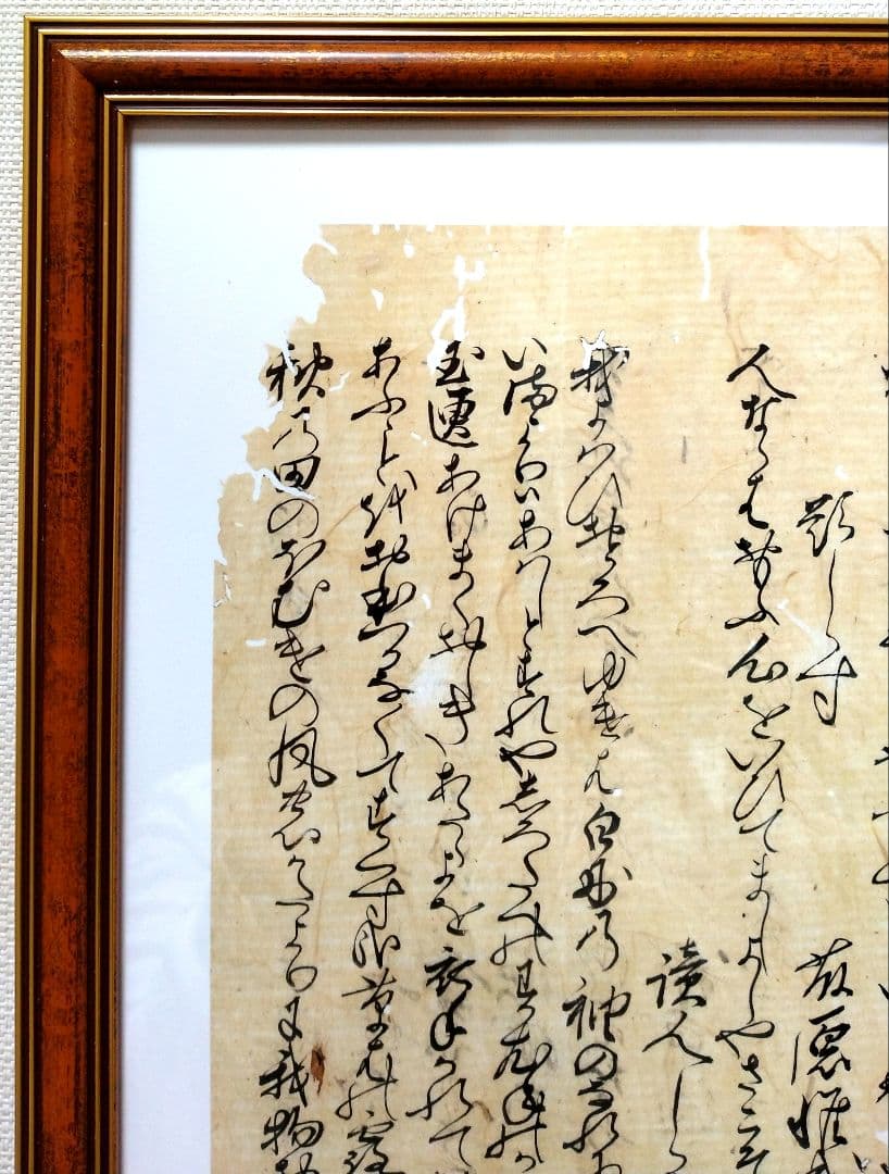 【古筆】新古今和歌集 室町時代 参議篁の和歌 木村寿禎旧所蔵（茶道掛軸古文書道）