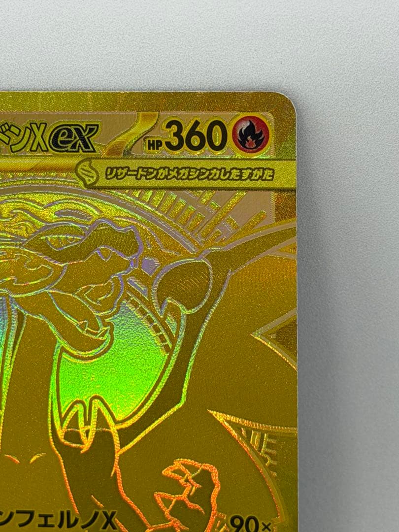 メガリザードンXex MUR ポケモンカードゲームMEGA インフェルノX