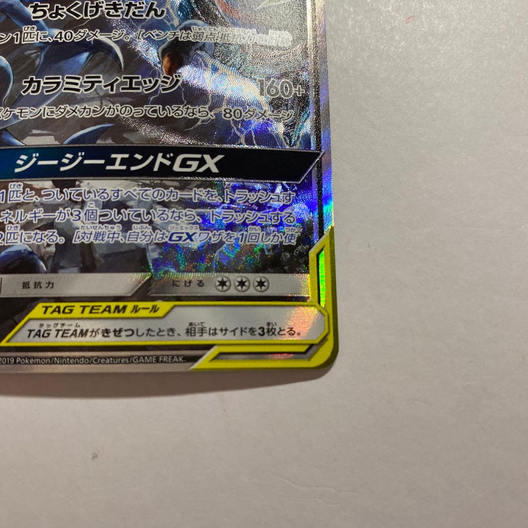 ガブリアス＆ギラティナGX sa