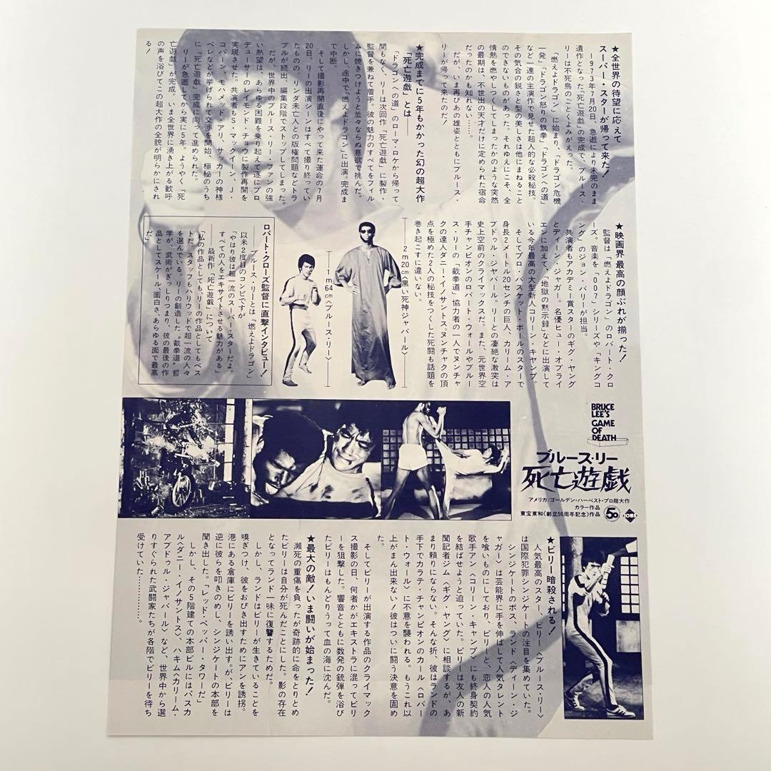 映画 ブルース・リー 電光石火 死亡遊戯 映画チラシ＆映画チケット半券2枚