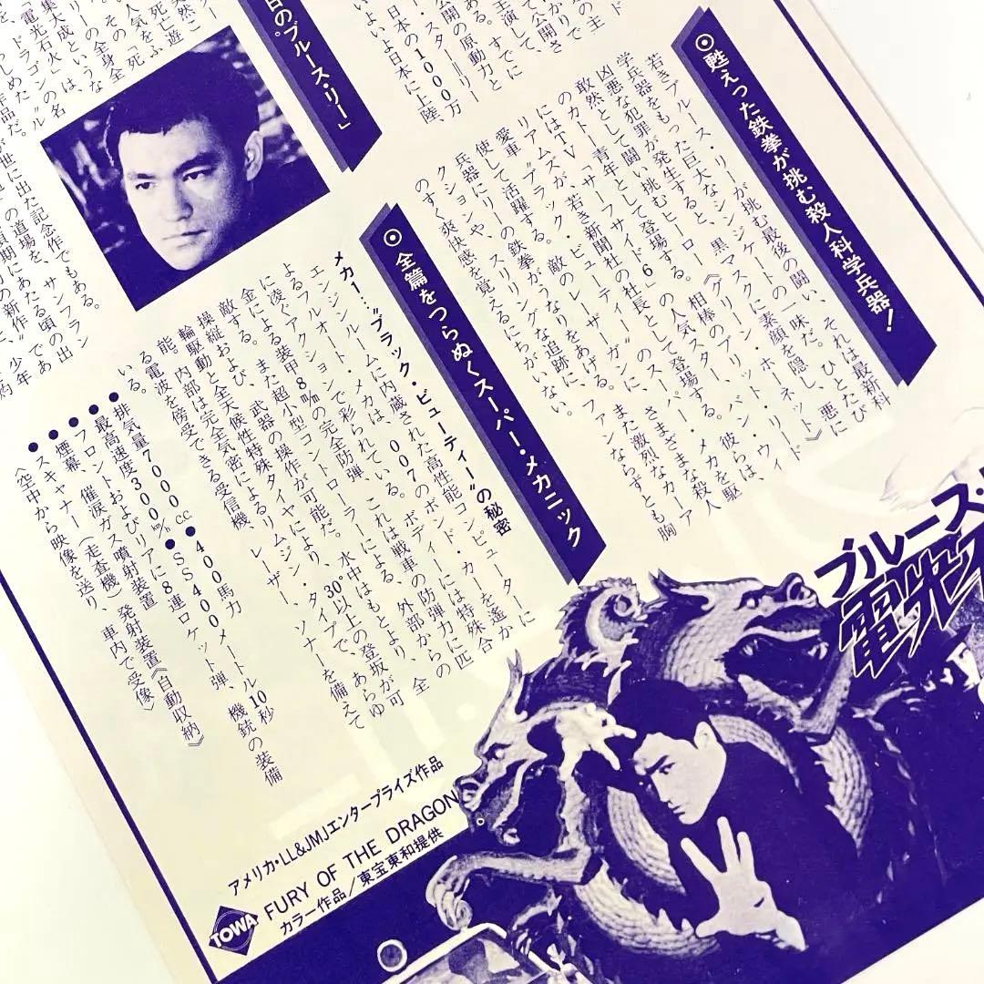 映画 ブルース・リー 電光石火 死亡遊戯 映画チラシ＆映画チケット半券2枚