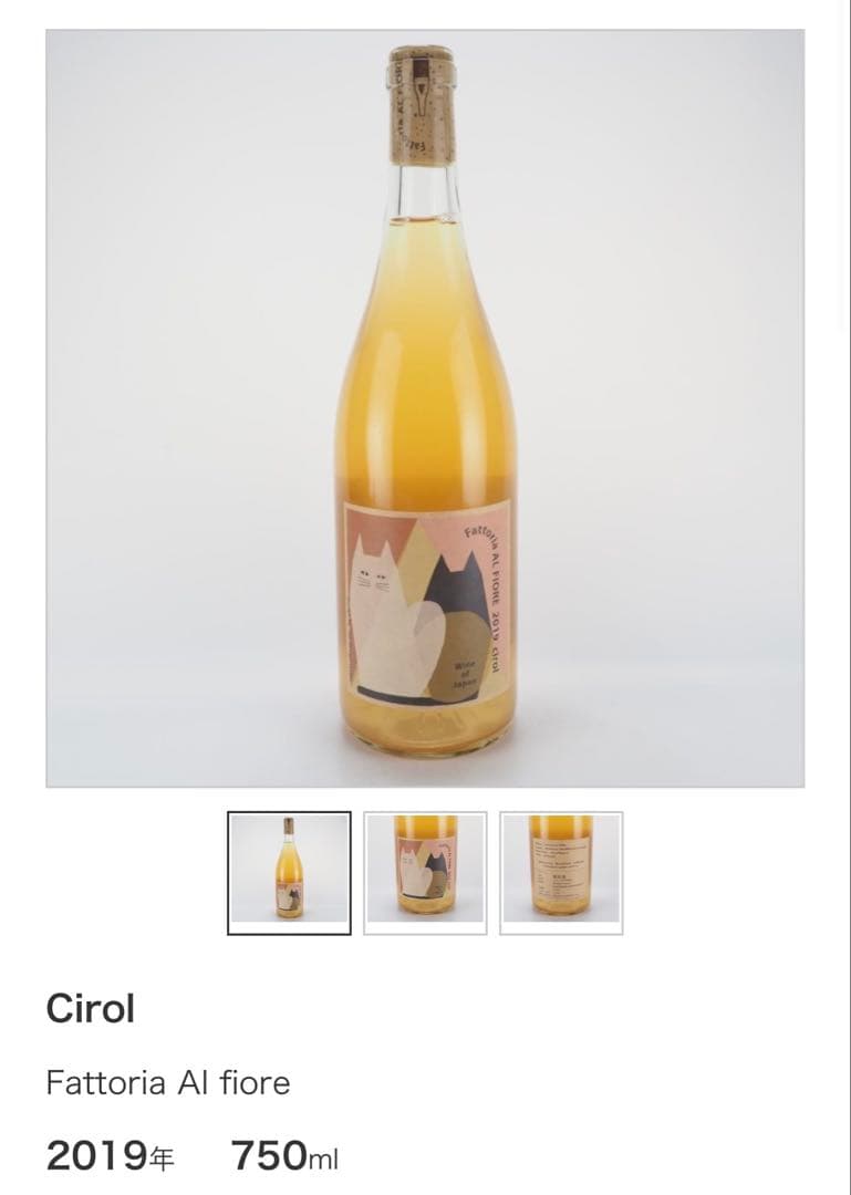 日本ワイン18本