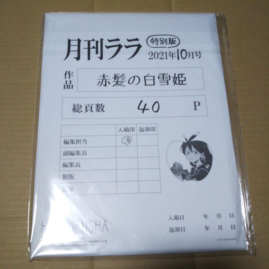 赤髪の白雪姫 カフェ 複製原画40P