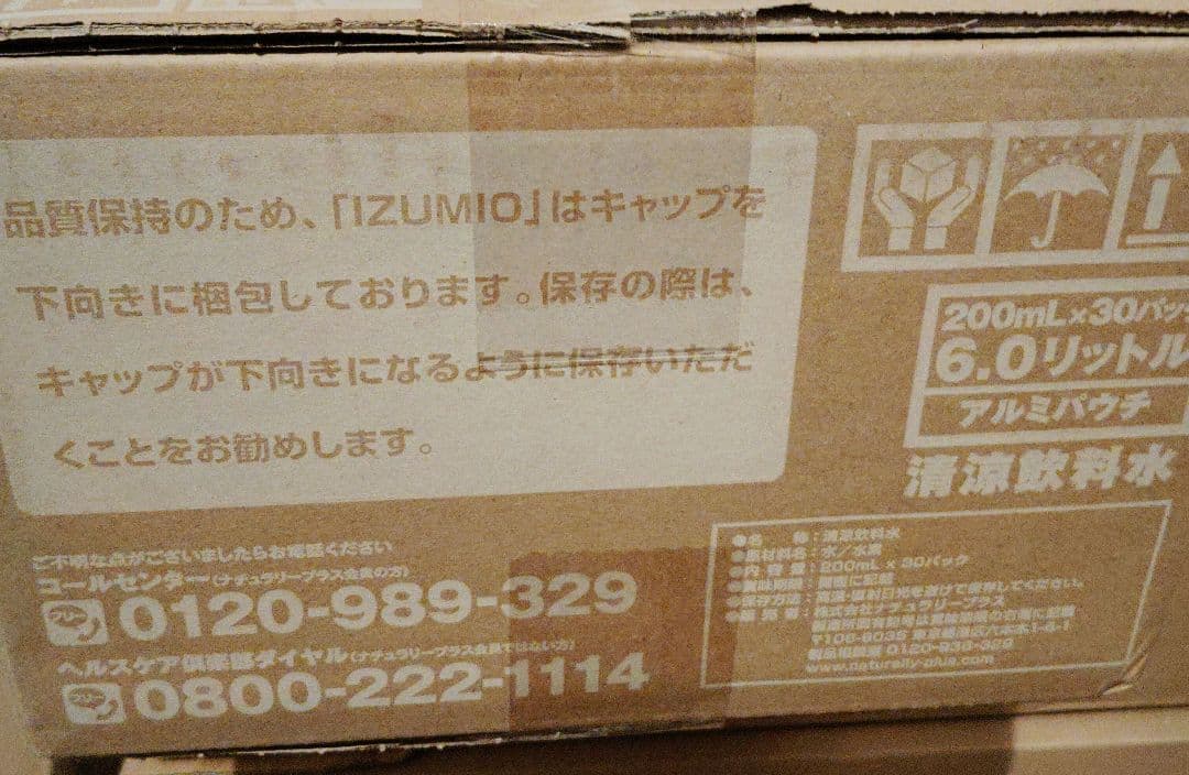 イズミオ　水素水　200ml×30パック