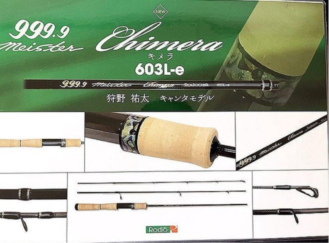 ロデオクラフト 999.9 Meister キメラ 603L-e