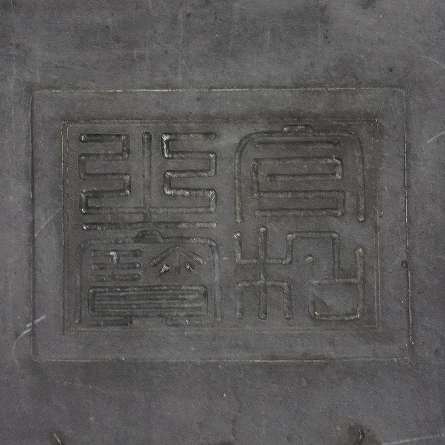 中国古玩 漢詩 端渓硯 唐物 骨董 書道具 未使用品 文房四寶 古美術品