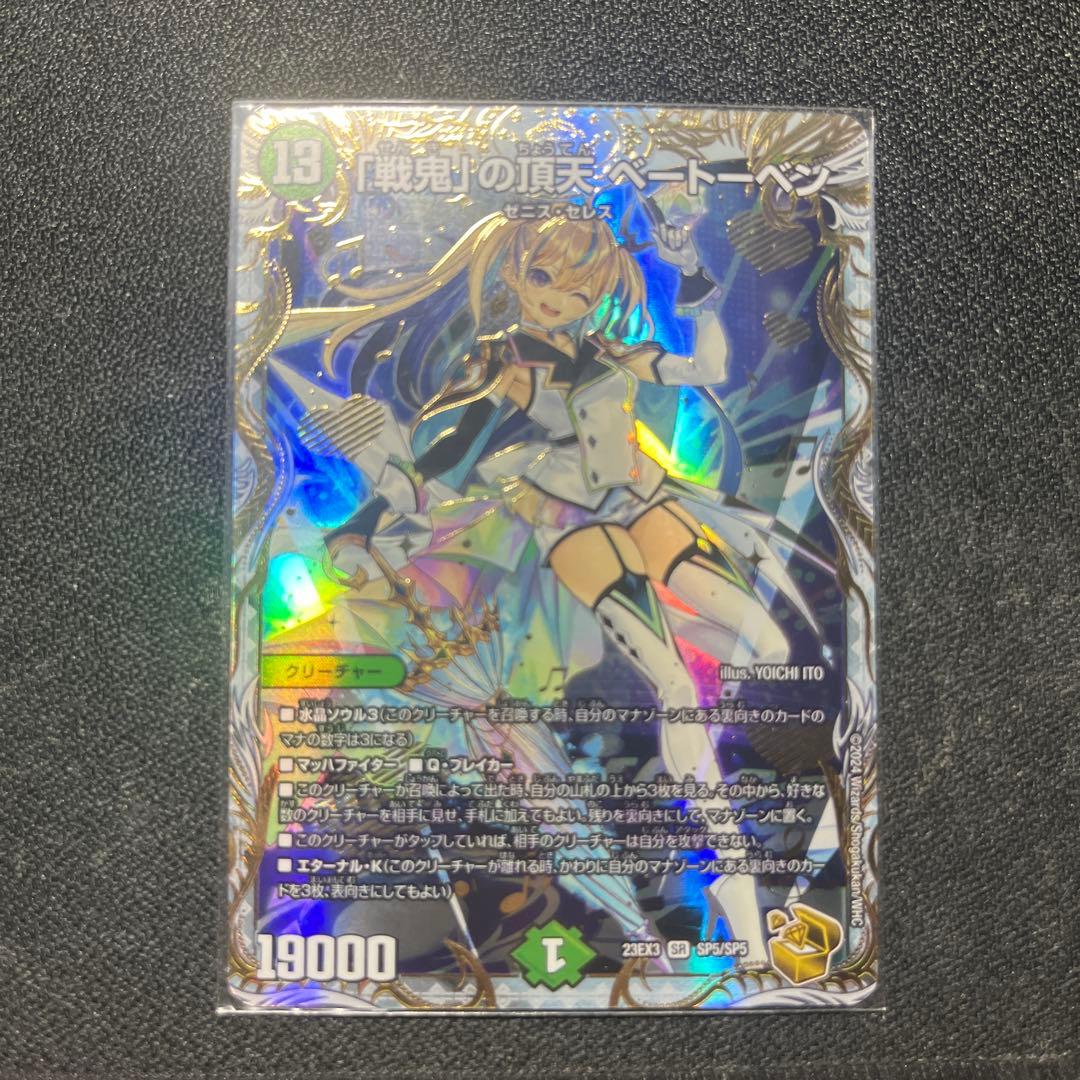 メ*ア様 「戦鬼」の頂天 ベートーヴェン 金トレジャー