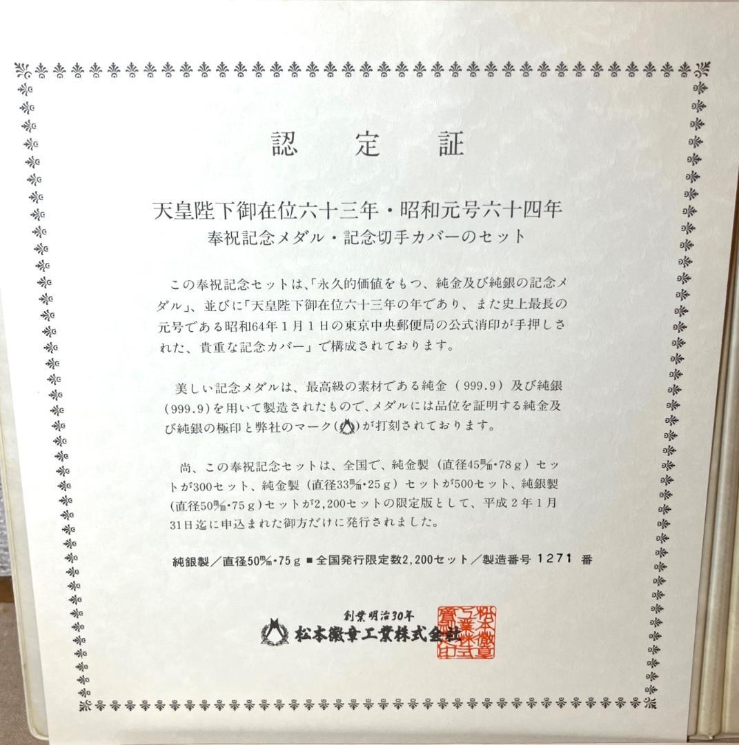 昭和６４年１月１日　初日カバー　純銀メダルセット　おまけ付き