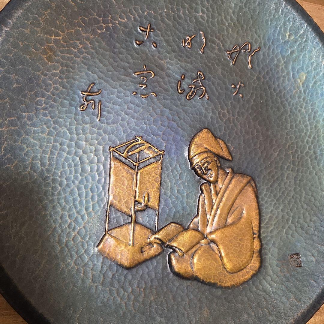 鎚起銅器　燕玉川堂　飾り皿　良寛読書　共箱付属　未使用品美品