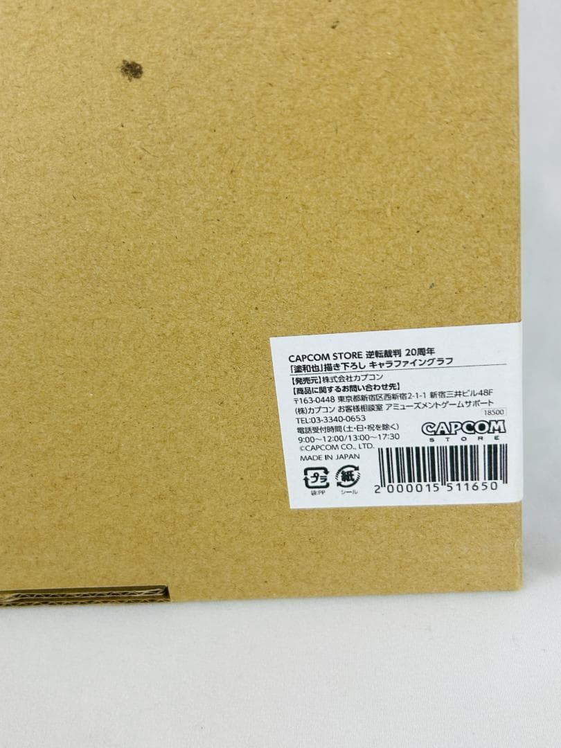 大逆転裁判 逆転裁判20周年記念 キャラファイングラフ 塗和也 額装付き