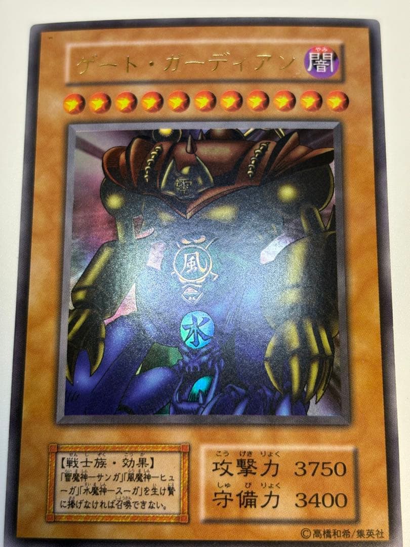 ①新品みたいです。ゲート・ガーディアン 初期 ウルトラレア 遊戯王