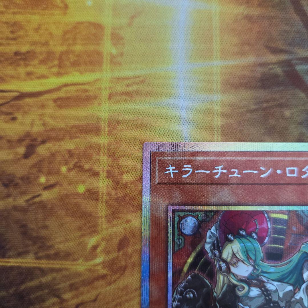 遊戯王 キラーチューン・ロタリー　プリズマ　プリシク　２枚