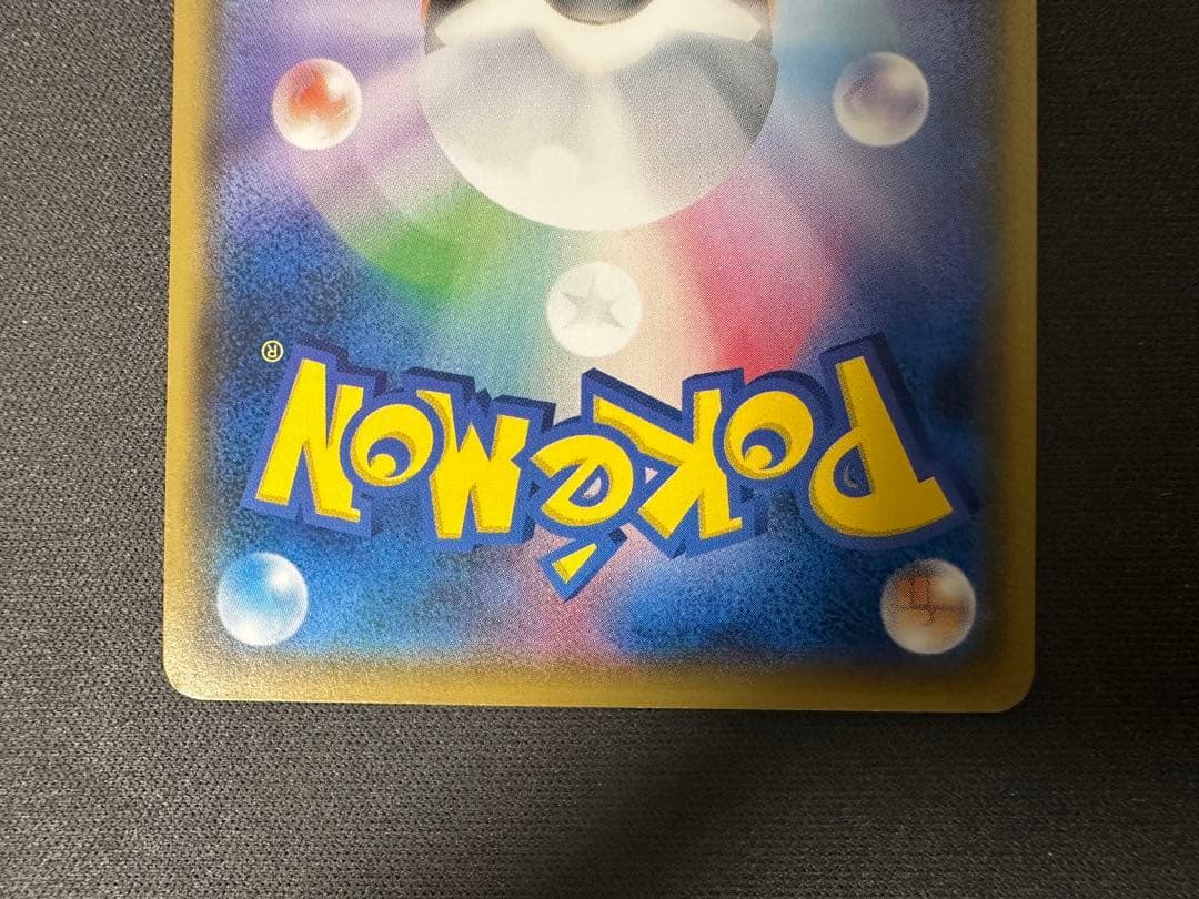 【SALE】ボスごっこピカチュウ スカル団 197/sm-p プロモ ブッこわす