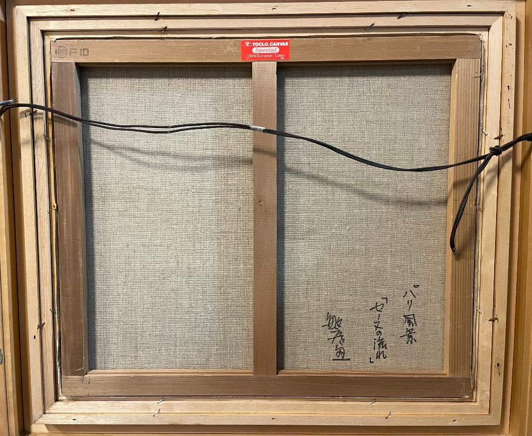 い*ん様 「真作」竹内敏彦『パリ風景 セーヌの流る』 風景画　油彩画　額装　F1